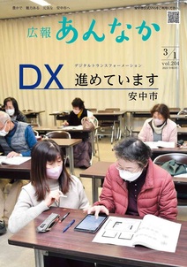 広報あんなか　令和5年3月1日号の画像