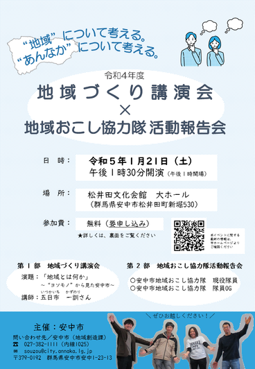 令和4年度安中市地域おこし協力隊活動報告会の画像1