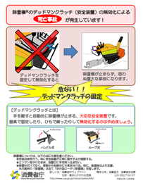 除雪機使用上の注意の画像