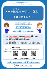 Immigration Bureau's Mailing System 出入国在留管理庁（しゅつにゅうこく ざいりゅう かんりちょう）メール配信（はいしん）サービスの画像