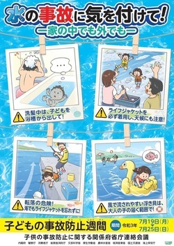 消費者庁「子どもの事故防止週間ポスター」の画像