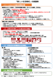 新しい生活様式や感染症対策についてのご案内の画像