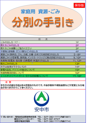 家庭用 資源・ごみ 分別の手引き（保存版）の画像