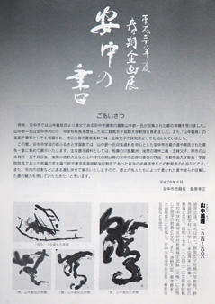 安中の書
