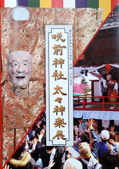 咲前神社