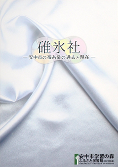 碓氷社
