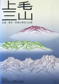 上毛三山