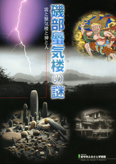 磯部蜃気楼