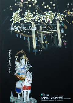 養蚕の神々