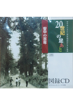 20世紀の足あと