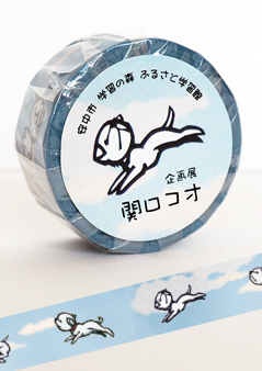 マスキングテープ