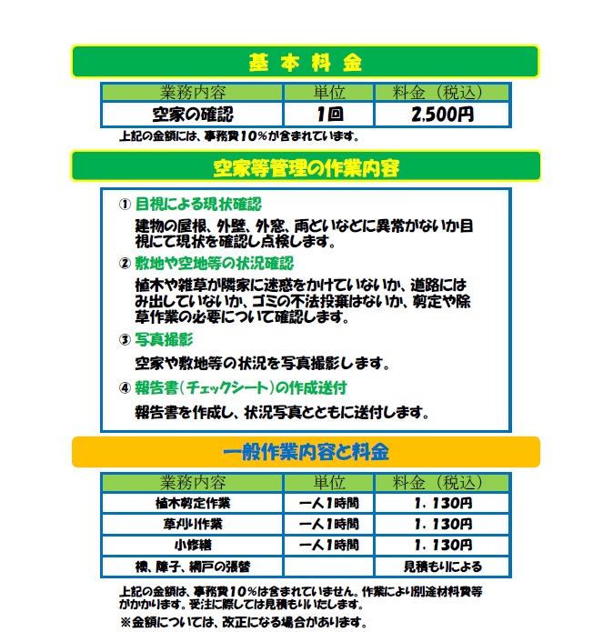 安中市シルバー人材センターとの協定の締結について【空き家管理】の画像2