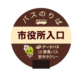 新しいバス停