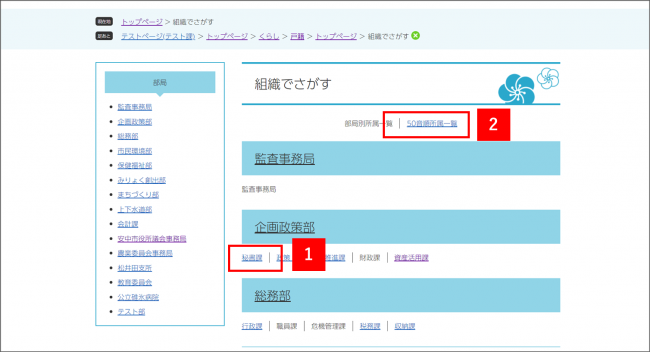 組織でさがすページの説明