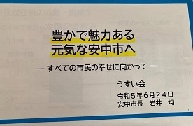 令和5年6月24日（土曜日）うすい会