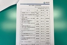 令和5年6月27日（火曜日）令和5年度第6回定例記者発表