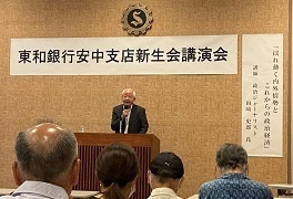 東和銀行安中支店新生会講演会