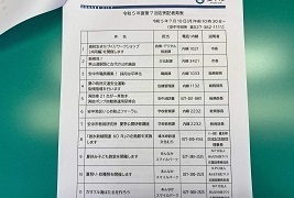 令和5年度第7回定例記者発表