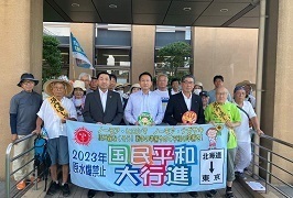 原水爆禁止国民平和大行進