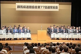 群馬県道路協会通常総会