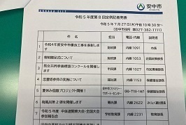 令和5年度第8回定例記者発表