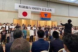 軽井沢町 町制施行100周年記念式典