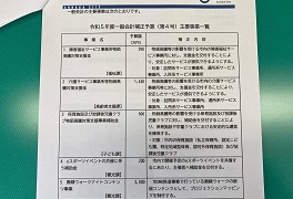 8月30日（水曜日）安中市令和5年度第10回定例記者発表