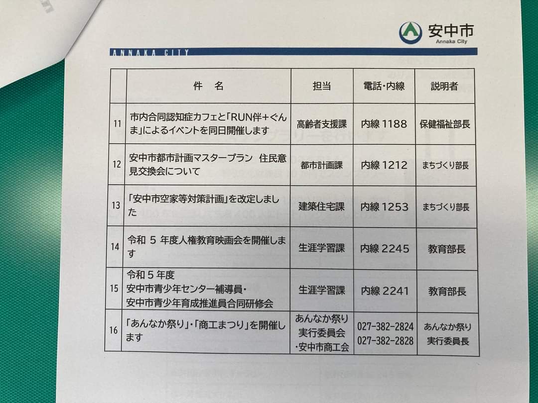 9月26日（火曜日）令和5年度第12回安中市定例記者発表