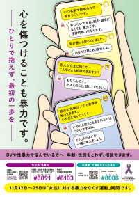 令和5年度女性に対する暴力をなくす運動ポスター