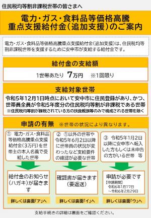 追加支援給付金チラシ（表面）