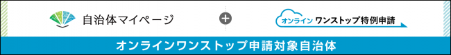 自治体マイページバナー