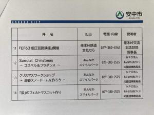 12月13日令和5年度第17回安中市定例記者発表.jpg