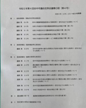 12月14日令和5年第4回安中市議会定例会.jpg