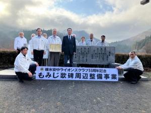 12月16日もみじ歌碑周辺整備事業】の寄贈式.jpg