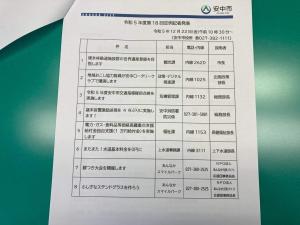 12月22日令和5年度第18回安中市定例記者発表.jpg