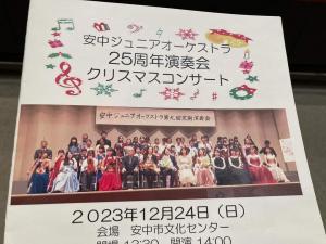 12月24日安中ジュニアオーケストラ25周年クリスマスコンサート.jpg
