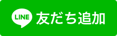 安中市LINE登録画像