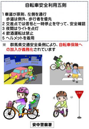2.自転車安全利用の促進について