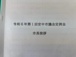 2月27日令和6年第1回安中市議会定例会.jpg