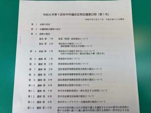 2月27日令和6年第1回安中市議会定例会.jpg