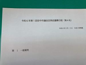 3月15日安中市議会一般質問.jpg