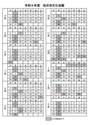 令和６年度の松井田文化会館の休館日カレンダー