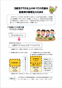 副食費無償化のチラシ