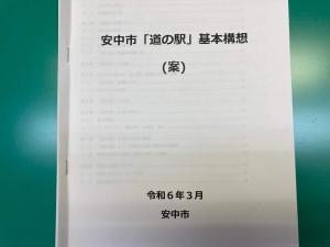 3月18日第3回安中市道の駅整備検討委員会.jpg