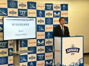 4月8日令和6年度第1回安中市定例記者発表.jpg