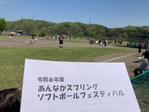 4月20日春季登山道点検出発式・安中市民ゲートボール大会・あんなかスプリングソフトボールフェスティバ6ル.jpg