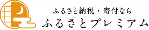 ふるさとプレミアムのバナー画像