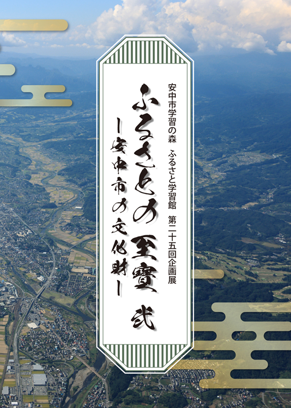 ふるさとの至宝2
