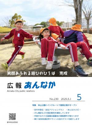 広報5月号表紙