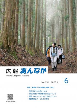 広報6月号表紙